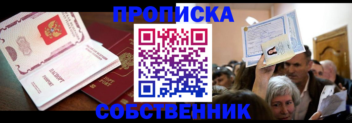 временная регистрация для школы в Хвалынске