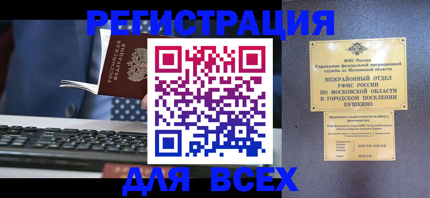 временная регистрация законно в Хвалынске